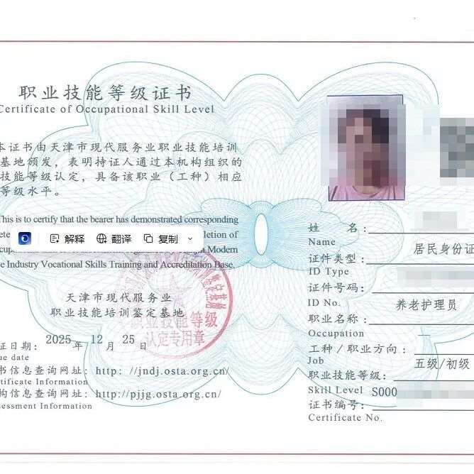 养老护理员技能等级证书